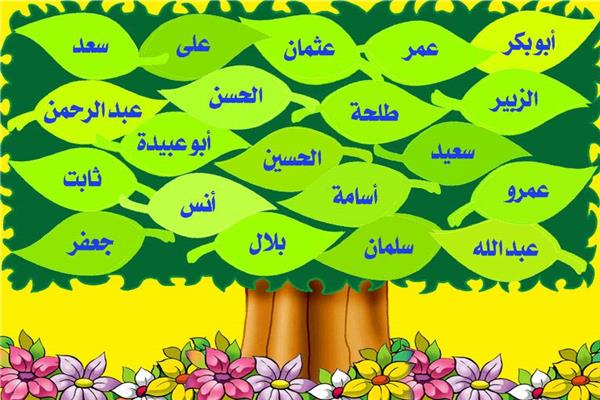 أسماء صحابة