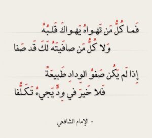 إذا المرء لا يرعاك