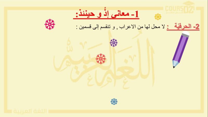 إعراب إذا