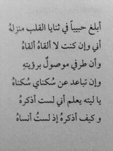 ابيات شعر عن الشوق بالفصحى