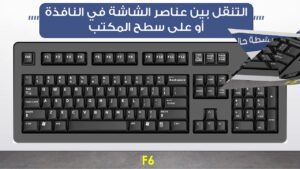 اختصارات الكيبورد ويندوز 10