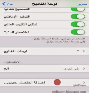 اختصارات ايفون