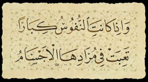 اذا كانت النفوس كبارا