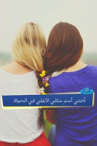 اقتباس عن الصديقات