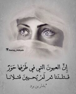اقتباسات عن العيون
