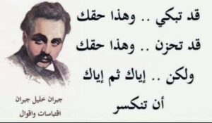 اقوال جبران خليل جبران