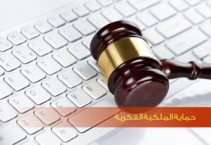 الاستشارات القانونية عبر الإنترنت