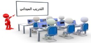التدريس والتدريب عبر الويبينارات