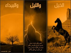 الخيل والليل والبيداء تعرفني