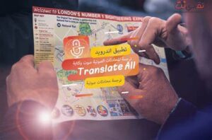 العمل كمترجم صوتي وتوفير خدمات الترجمة الصوتية عبر الإنترنت