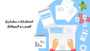 العمل كمصمم داخلي وعرض الخدمات عبر الإنترنت