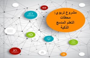 العمل كمصمم للمنتجات التعليمية عبر الإنترنت وتقديم الخدمات التعليمية