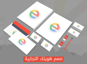 العمل كمصمم للهوية التجارية والشعارات