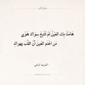 امرؤ القيس شعر عن العيون