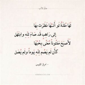 امرؤ القيس شعر عن العيون