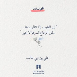 ان القلوب اذا تنافر ودها