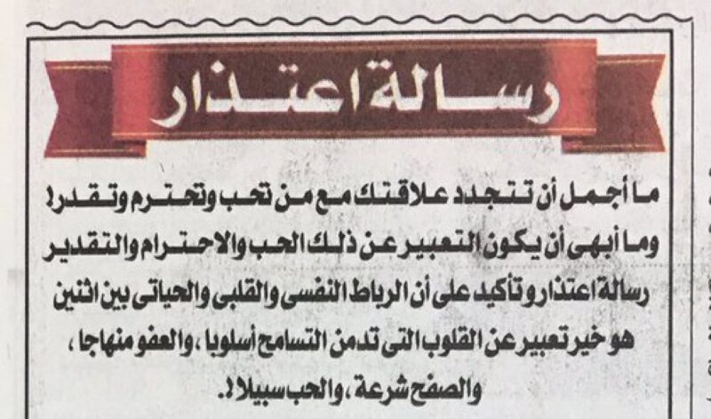 انشاء عن الاعتذار