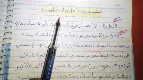 انشاء عن الامل