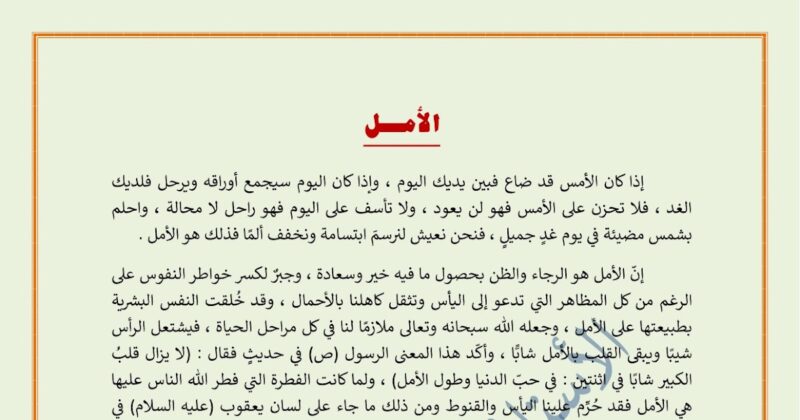 انشاء عن الامل