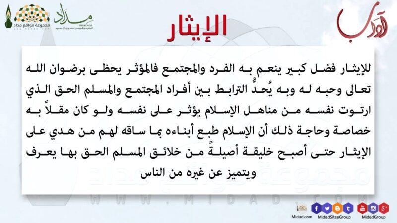 انشاء عن الايثار