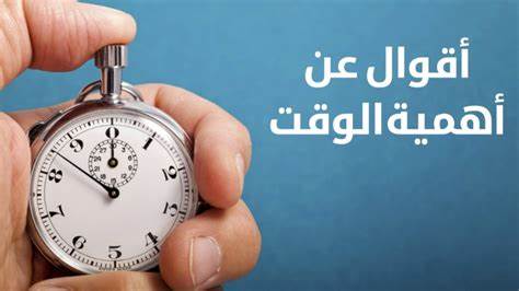 انشاء عن الوقت الثمين