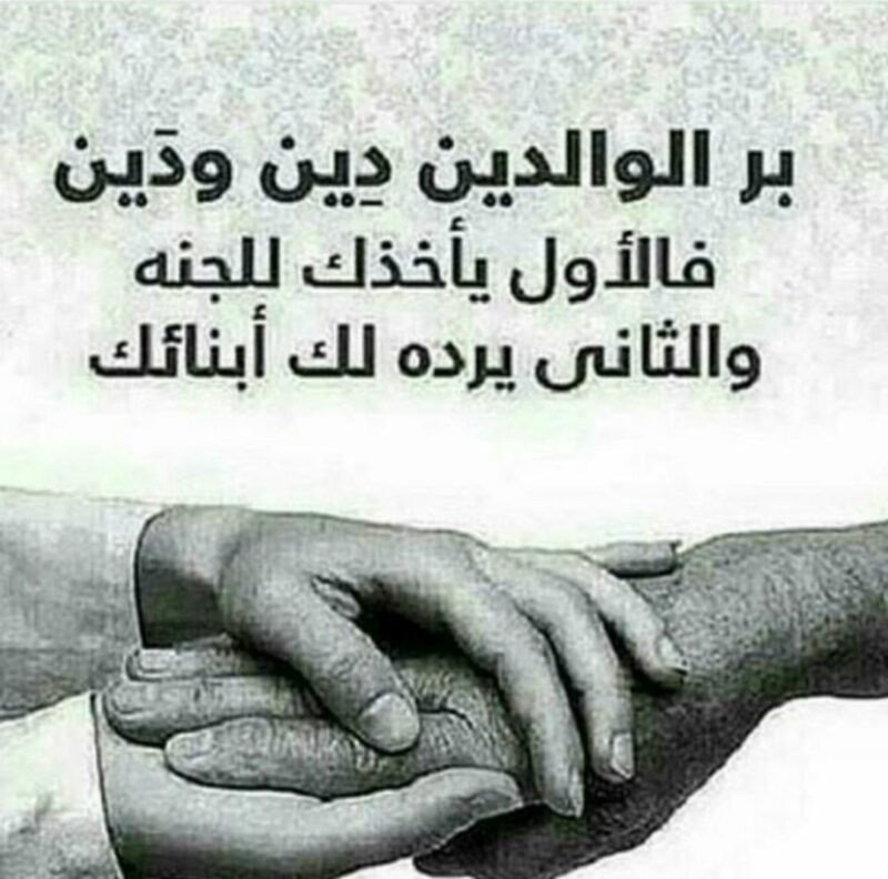 انشاء عن بر الوالدين