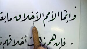 انما الامم الاخلاق