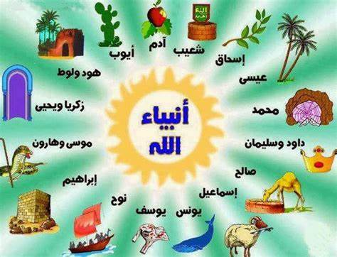 اول نبي من انبياء الله تعالى
