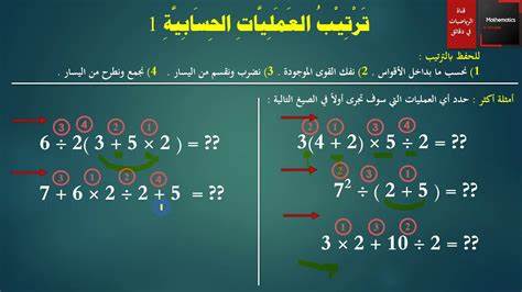 ترتيب العمليات الحسابية