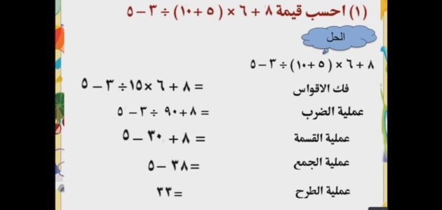 ترتيب العمليات الحسابية وطريقة الحل المثالية