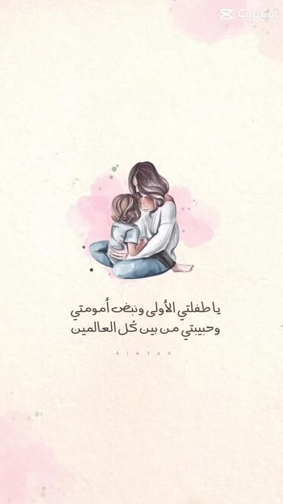 تعبير عن الام