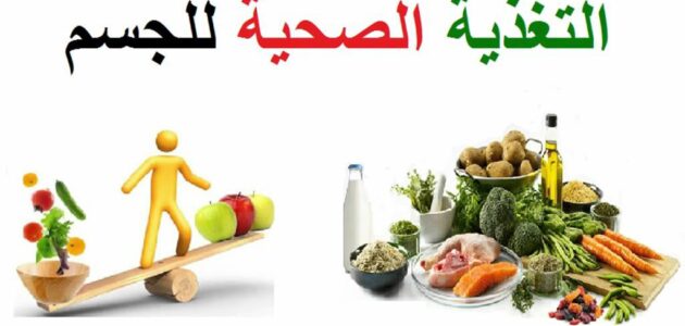 تعبير عن الصحة تاج على رؤوس الأصحاء للتعبير عن الصحة واهميتها