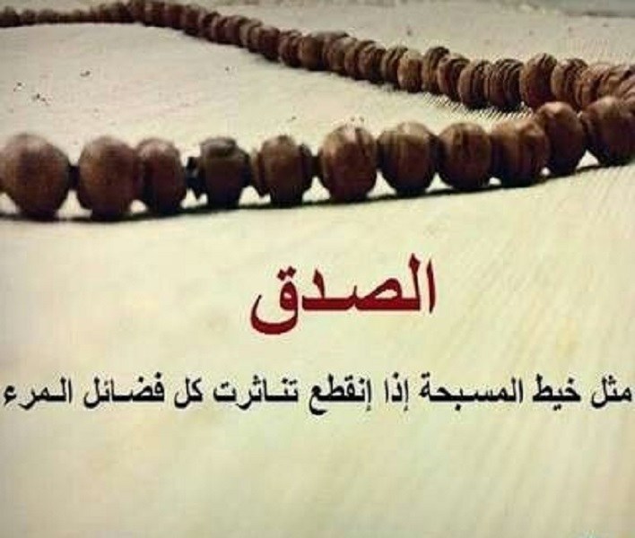 تعبير عن الصدق