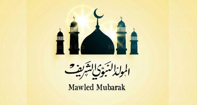 تعبير عن المولد النبوي الشريف قصير