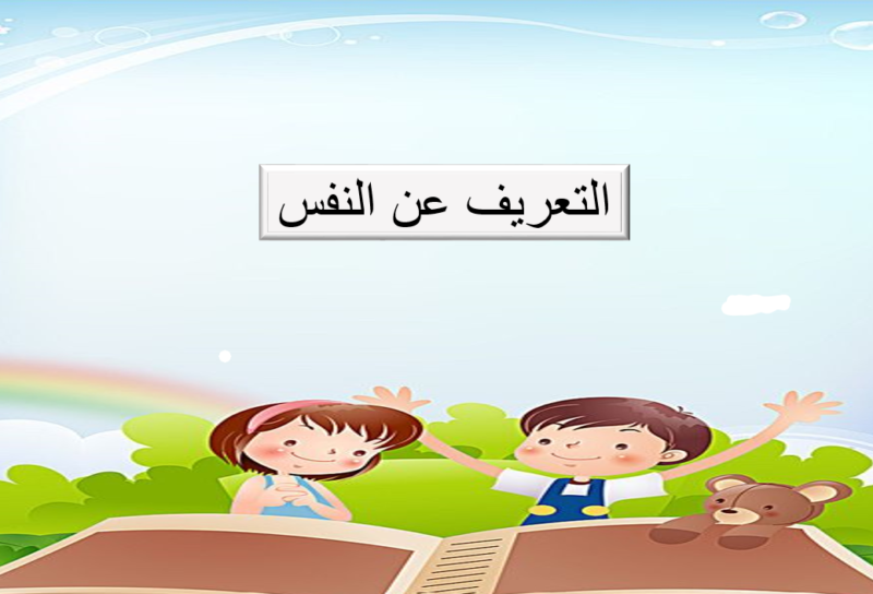 تعبير عن نفسي بالعربي