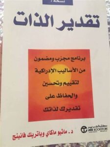 تلخيص كتب تطوير الذات