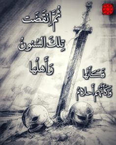 ثم انقضت تلك السنون