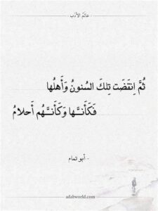 ثم انقضت تلك السنون