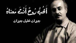 جبران خليل جبران شعر حزين