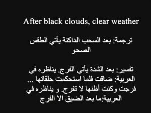 حكم قصيره بالإنجليزي مترجمة بالعربي