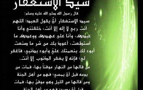 دعاء للأستغفار وأفضل استغفار مستجاب