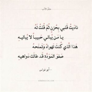 قصيدة ابو نواس التوبة