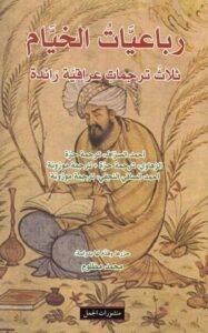 رباعيات الخيام