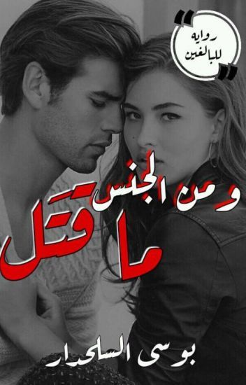 روايات رومانسية واتباد