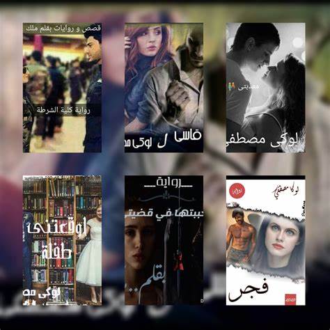 روايات رومانسية