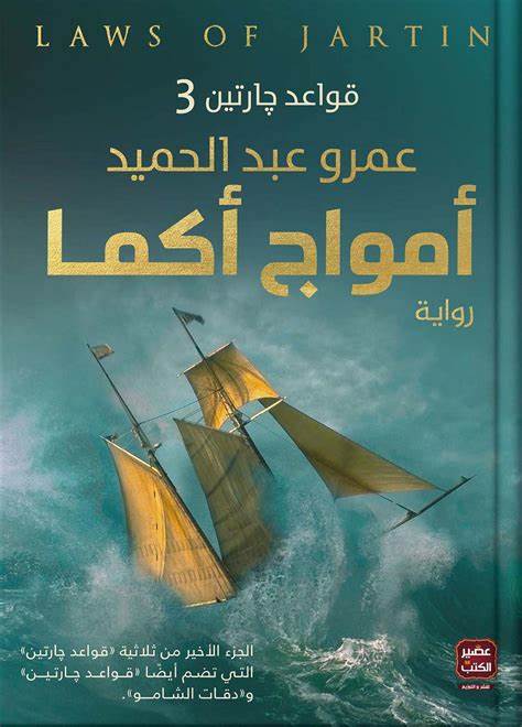 روايات عمرو عبد الحميد