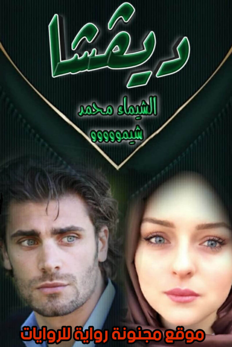 روايات كاملة طويلة