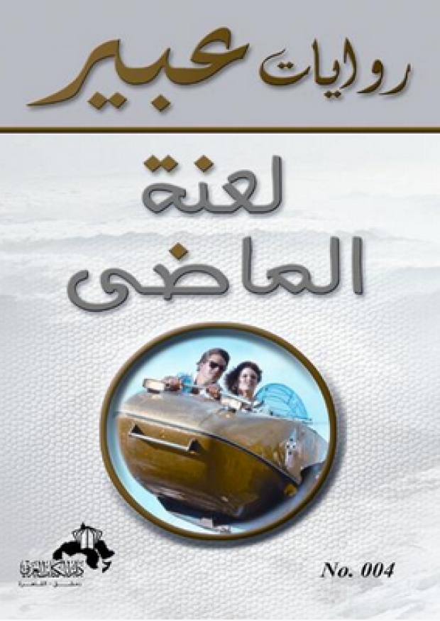 روايات كاملة عبير