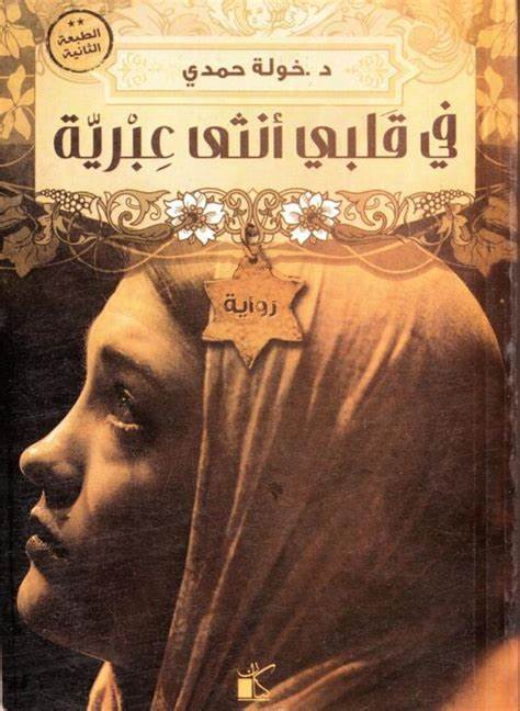 روايات مشهورة