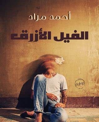 روايات مشهورة